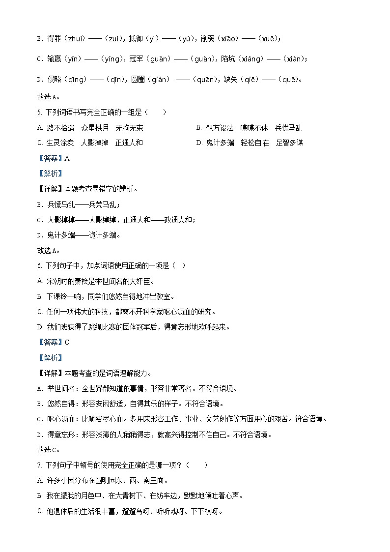 广东省梅州市蕉岭县统编版五年级上册期中考试语文试卷（解析版）-A4第3页
