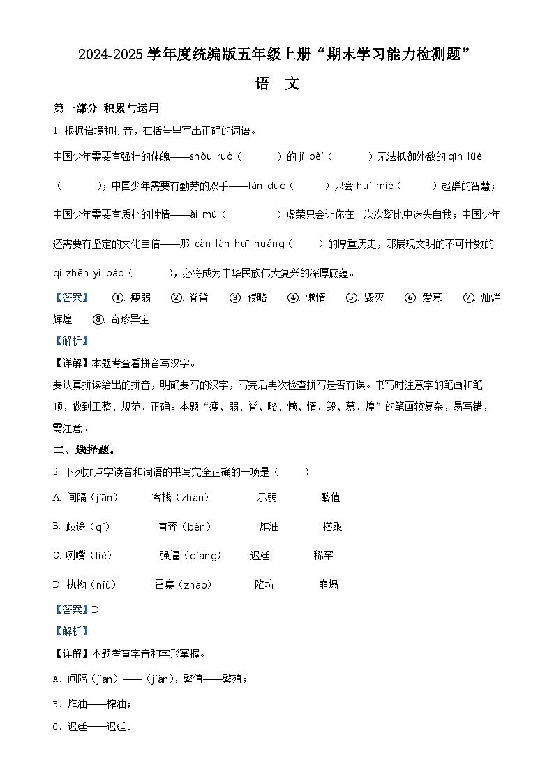 广东省梅州市五华县统编版五年级上册期末考试语文试卷（解析版）-A4第1页