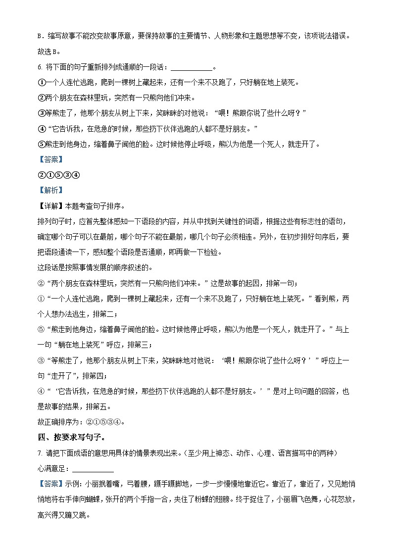 广东省梅州市五华县统编版五年级上册期末考试语文试卷（解析版）-A4第3页