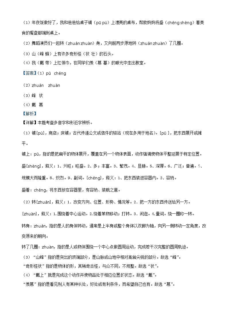 广东省梅州市五华县统编版二年级上册期末考试语文试卷（解析版）-A4第2页