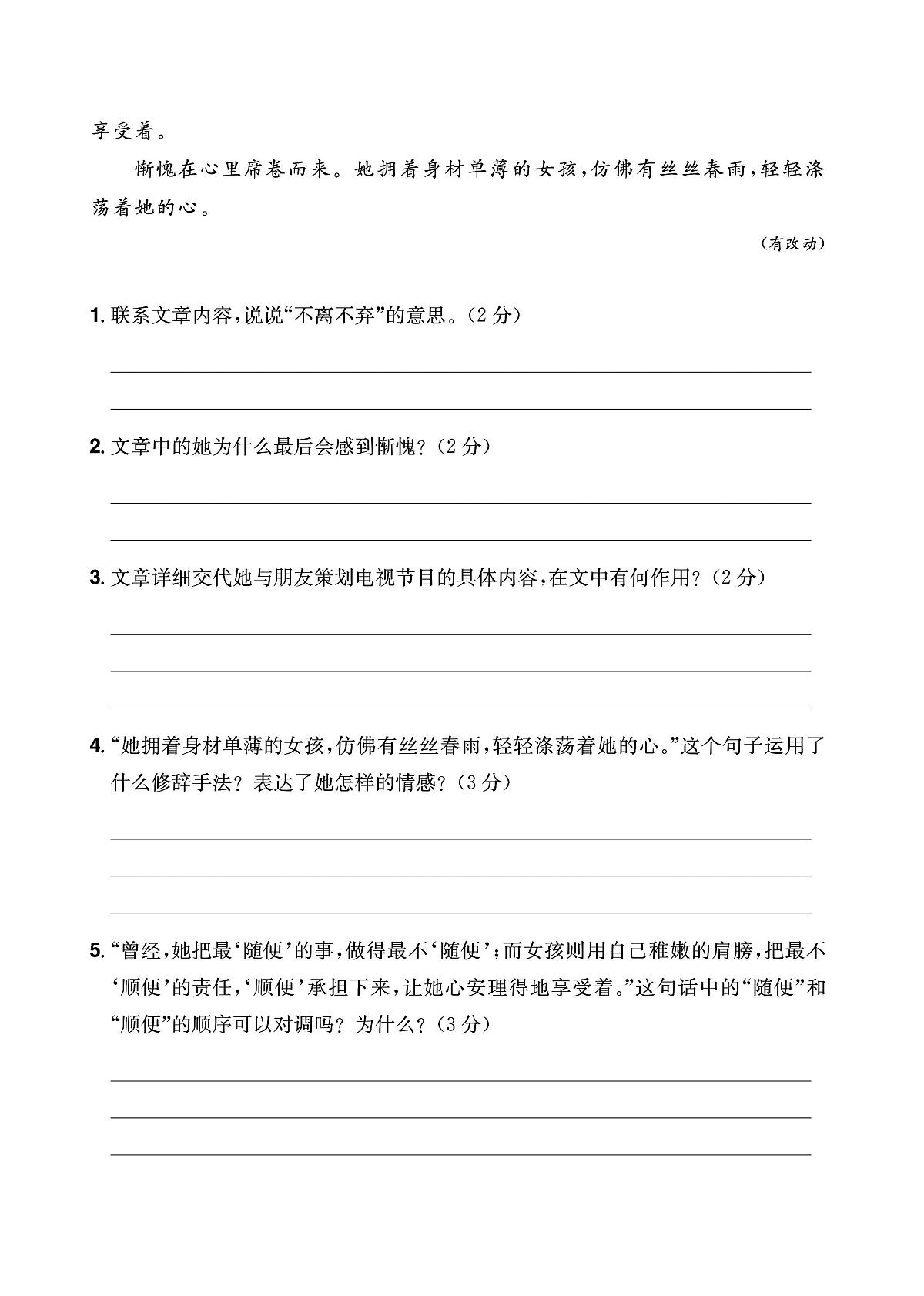 【阅读理解专项练习（25篇）】练习及答案统编版六年级语文下册第3页
