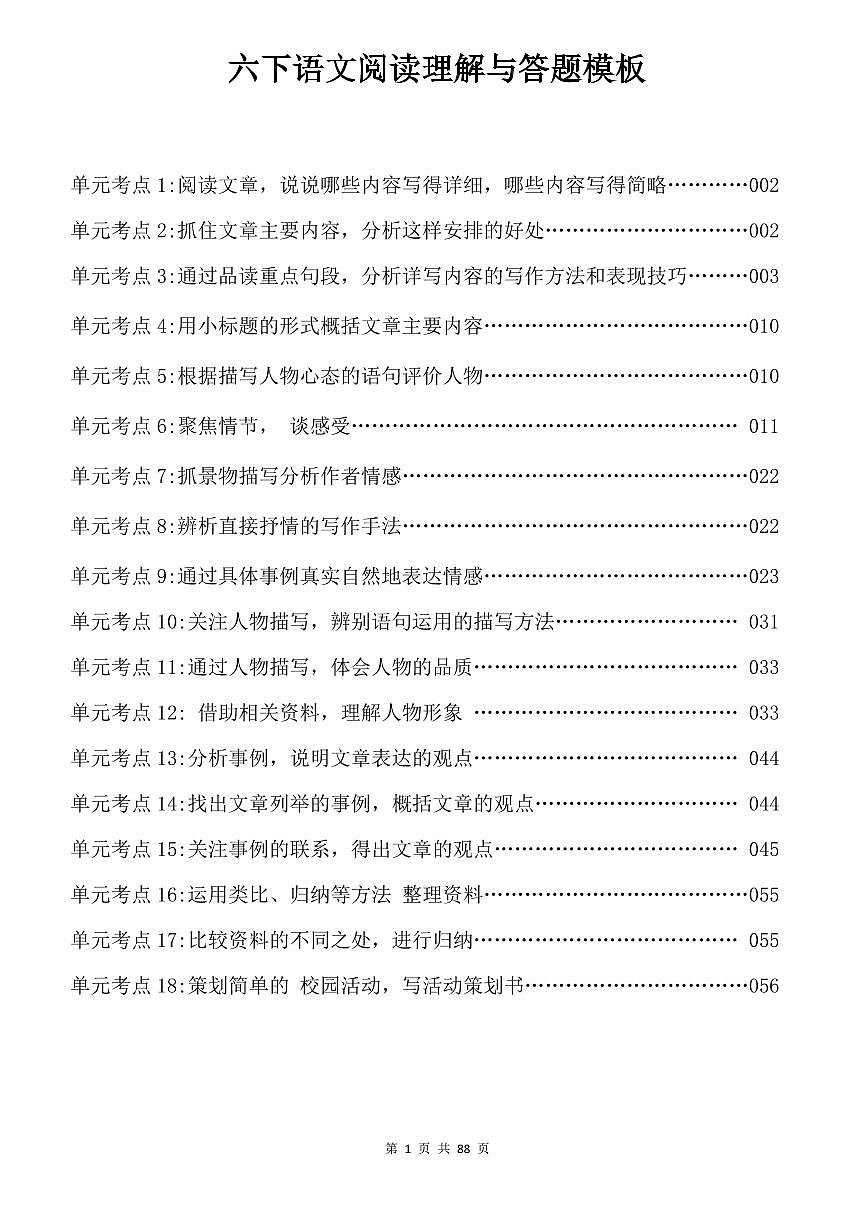 【阅读理解与答题模板（含答案）】练习及答案统编版六年级语文下册第1页