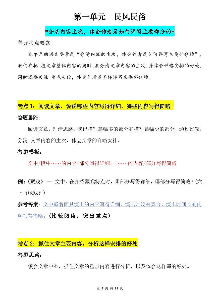 【阅读理解与答题模板（含答案）】练习及答案统编版六年级语文下册第2页
