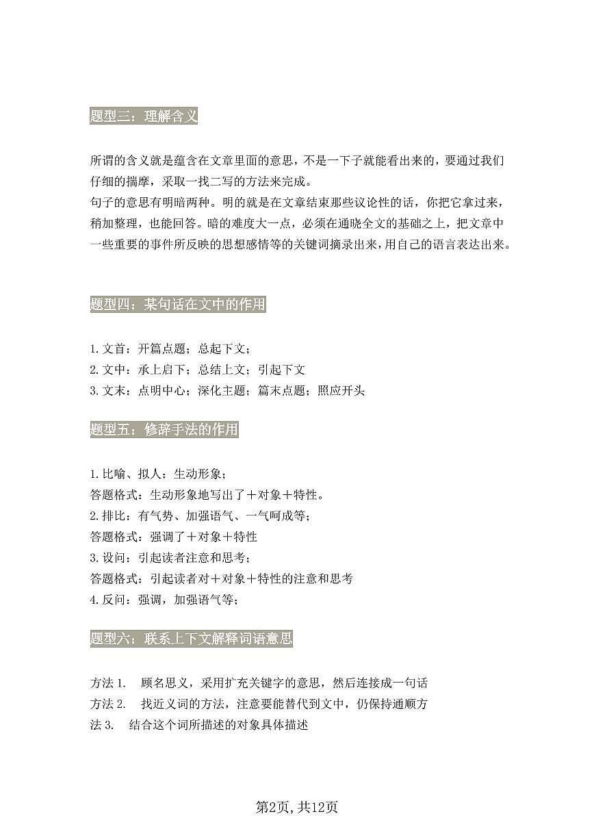 【阅读理解万能答题模板】练习及答案统编版六年级语文下册第2页