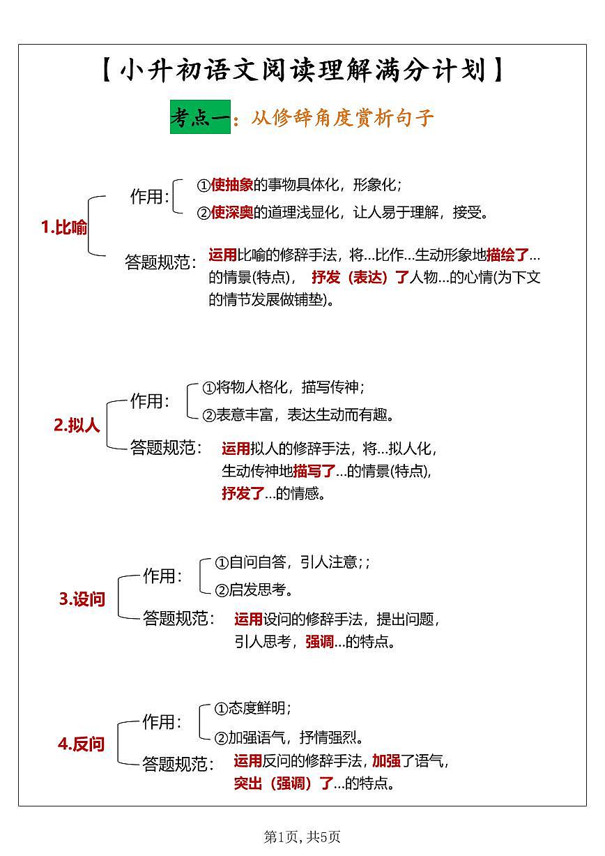 【阅读理解7大考点满分答题公式】练习及答案统编版六年级语文下册第1页