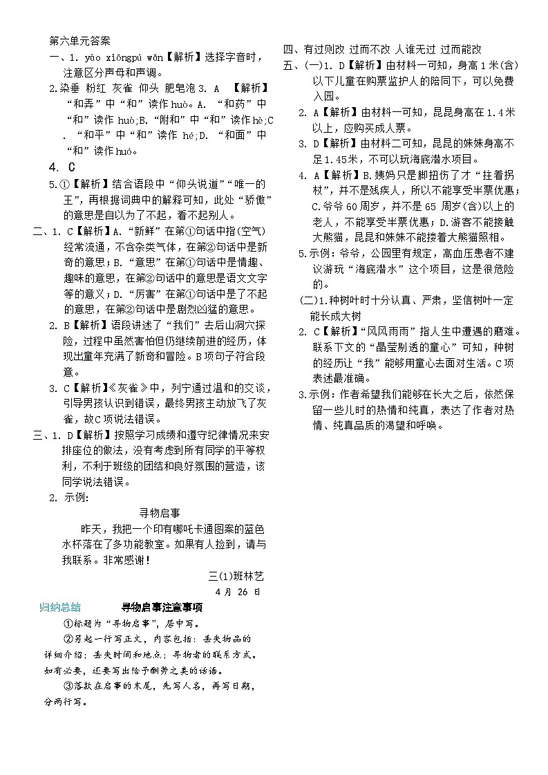 _第六单元提优测评卷答案第1页