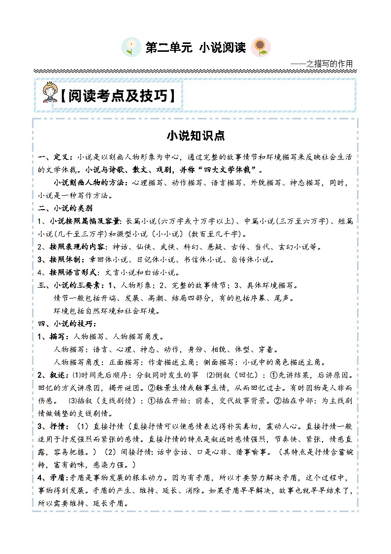 【第二单元-主题阅读技巧：小说之描写篇】练习及答案统编版六年级语文下册第1页