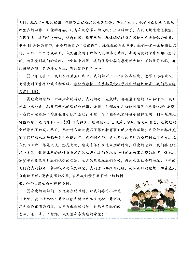 【第六单元-主题阅读技巧：散文之师生情】练习及答案统编版六年级语文下册第2页