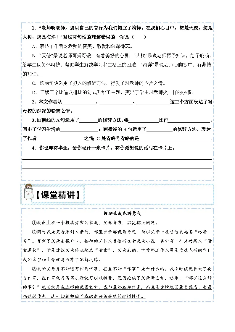 【第六单元-主题阅读技巧：散文之师生情】练习及答案统编版六年级语文下册第3页