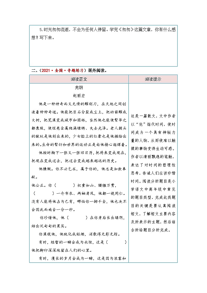 【第三单元-核心素养阅读-真情流露（课外阅读）】练习及答案统编版六年级语文下册第3页