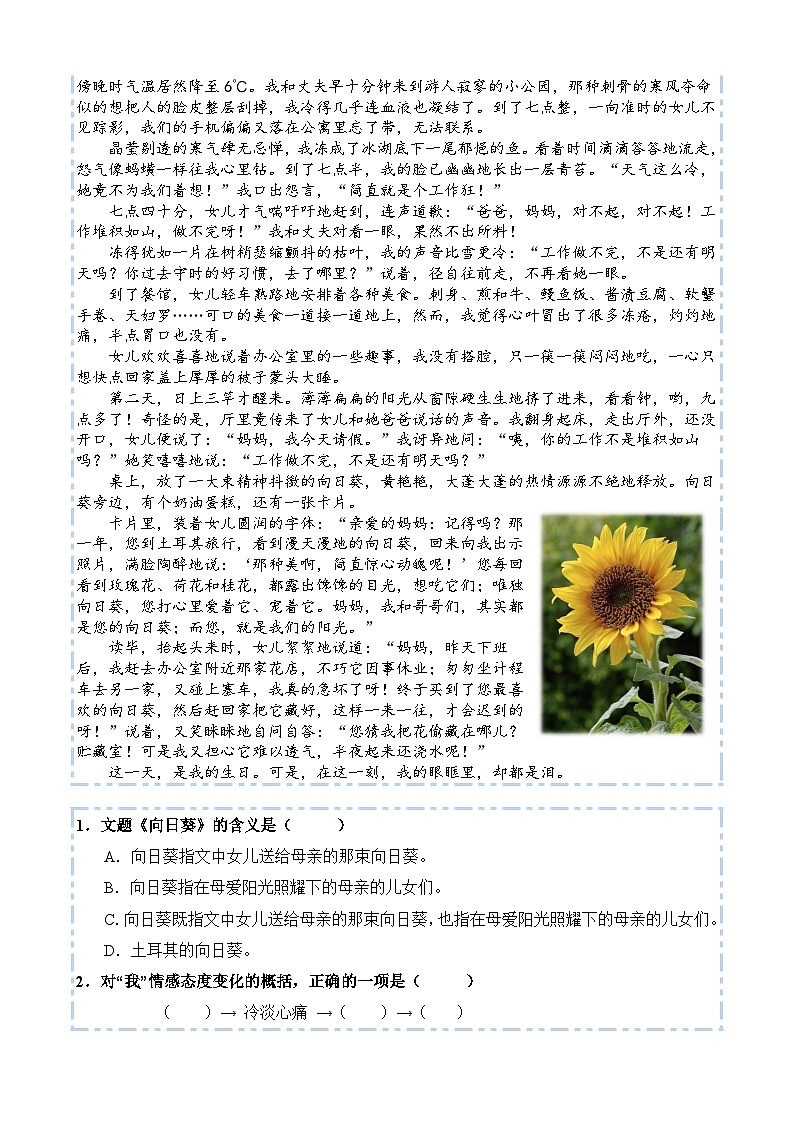 【第三单元-主题阅读技巧：散文之情感篇】练习及答案统编版六年级语文下册第2页