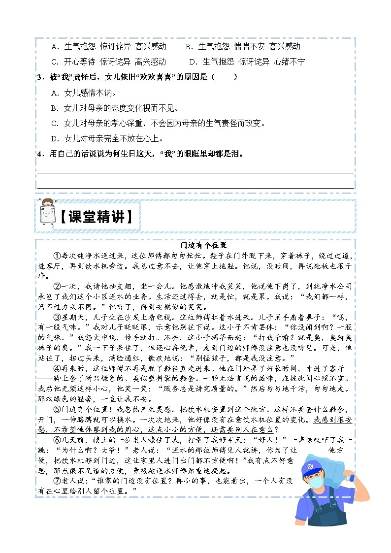 【第三单元-主题阅读技巧：散文之情感篇】练习及答案统编版六年级语文下册第3页