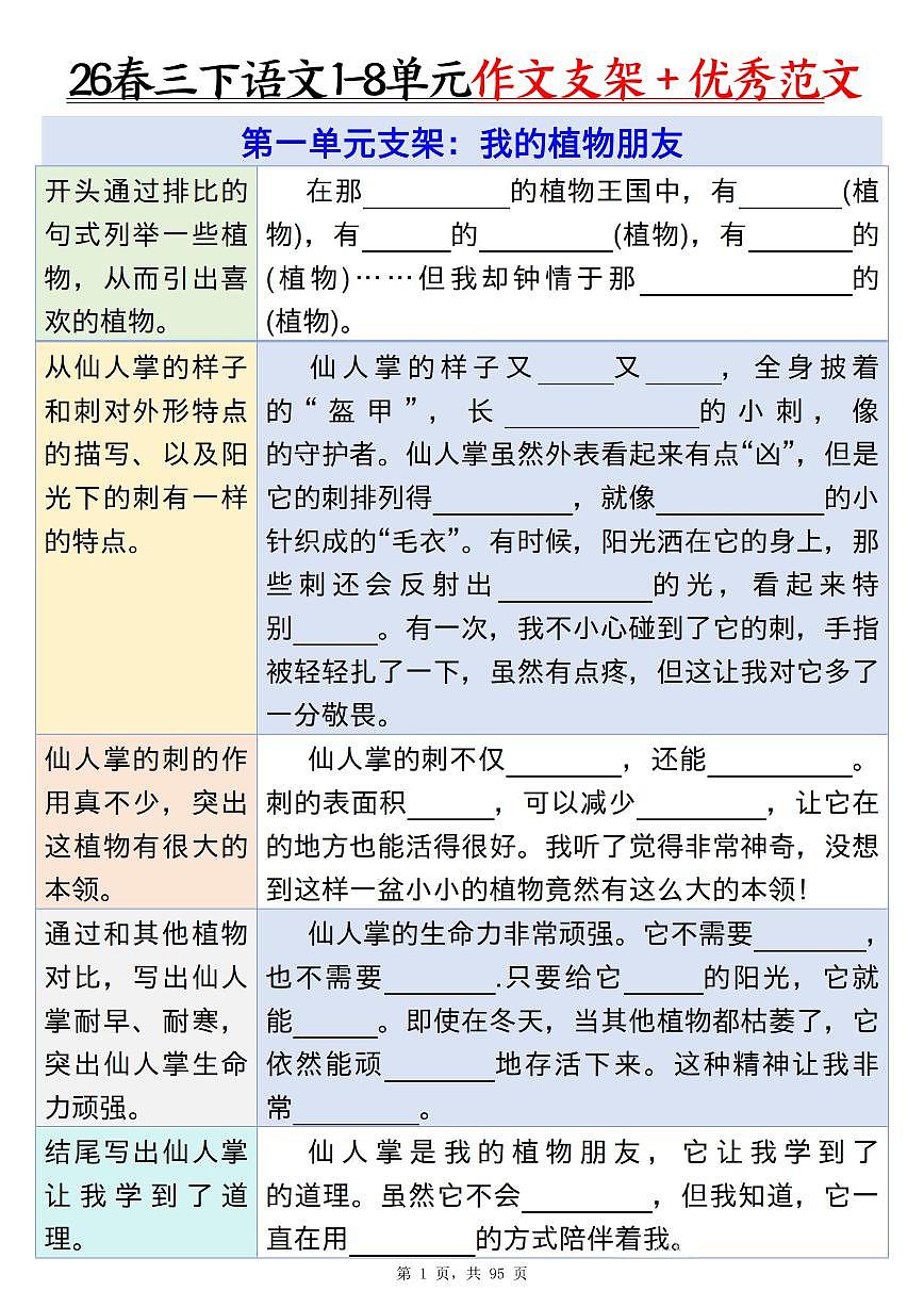 统编版三年级下册语文《1-8单元作文支架＋优秀范文85篇》（95页）学案第1页