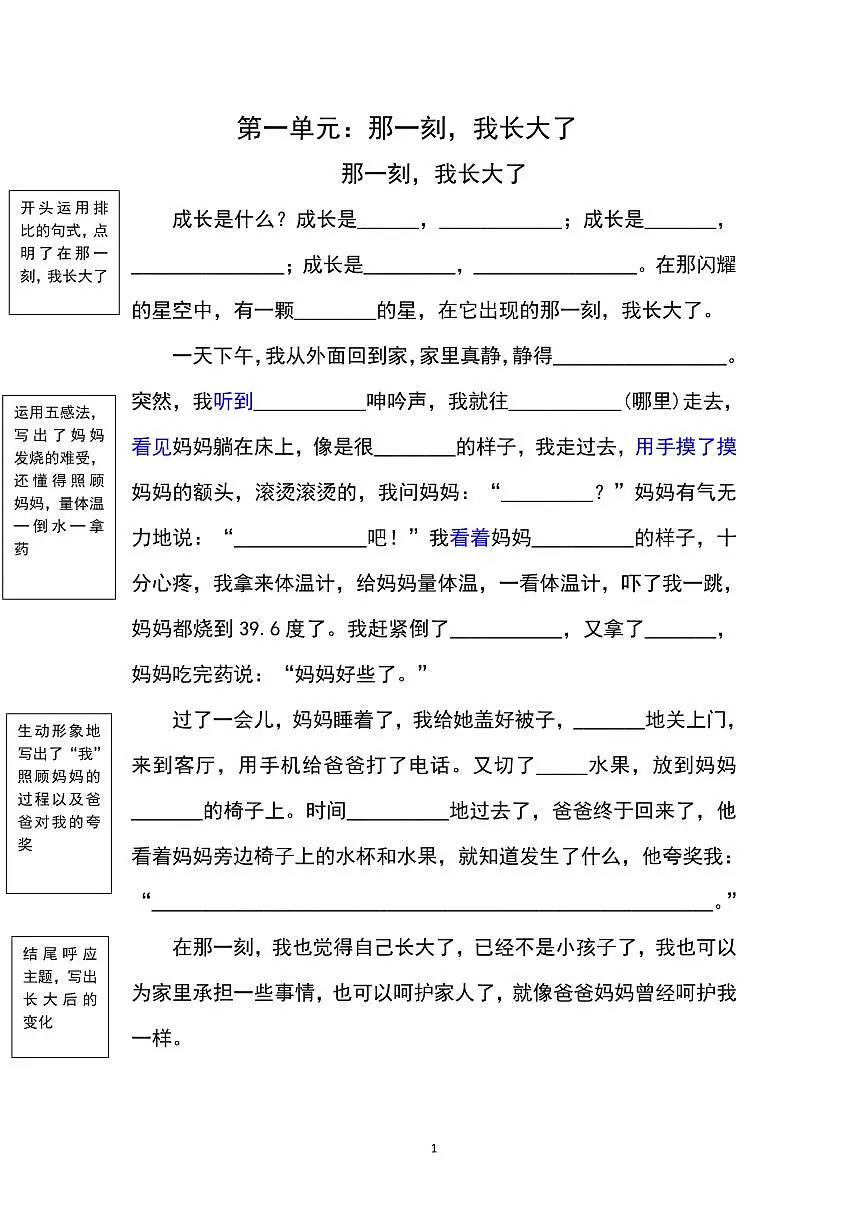 统编版五年级下册语文《1-8单元习作》范文学案第2页