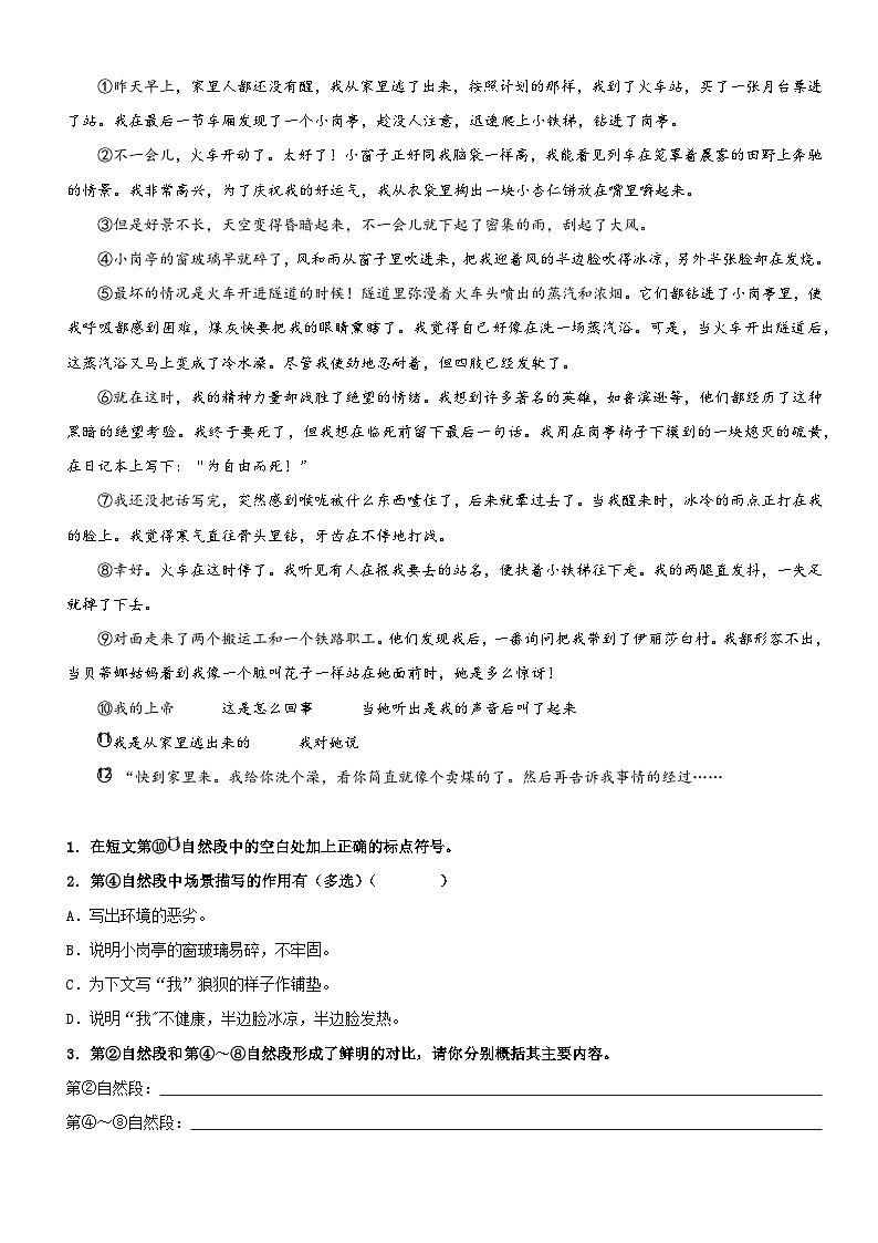 【第二单元-主题阅读理解（知识梳理+精选阅读）】练习及答案统编版六年级语文下册第3页