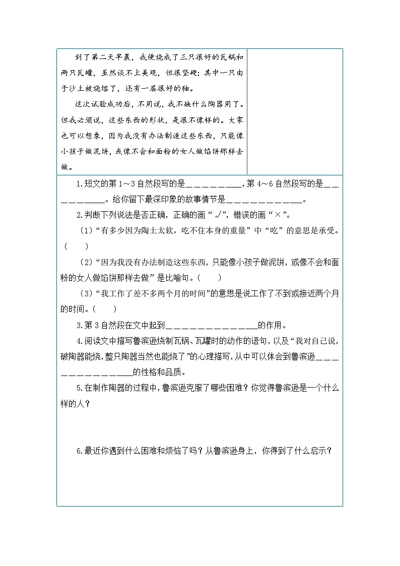 【第二单元-核心素养阅读-外国名著（课外阅读）】练习及答案统编版六年级语文下册第3页
