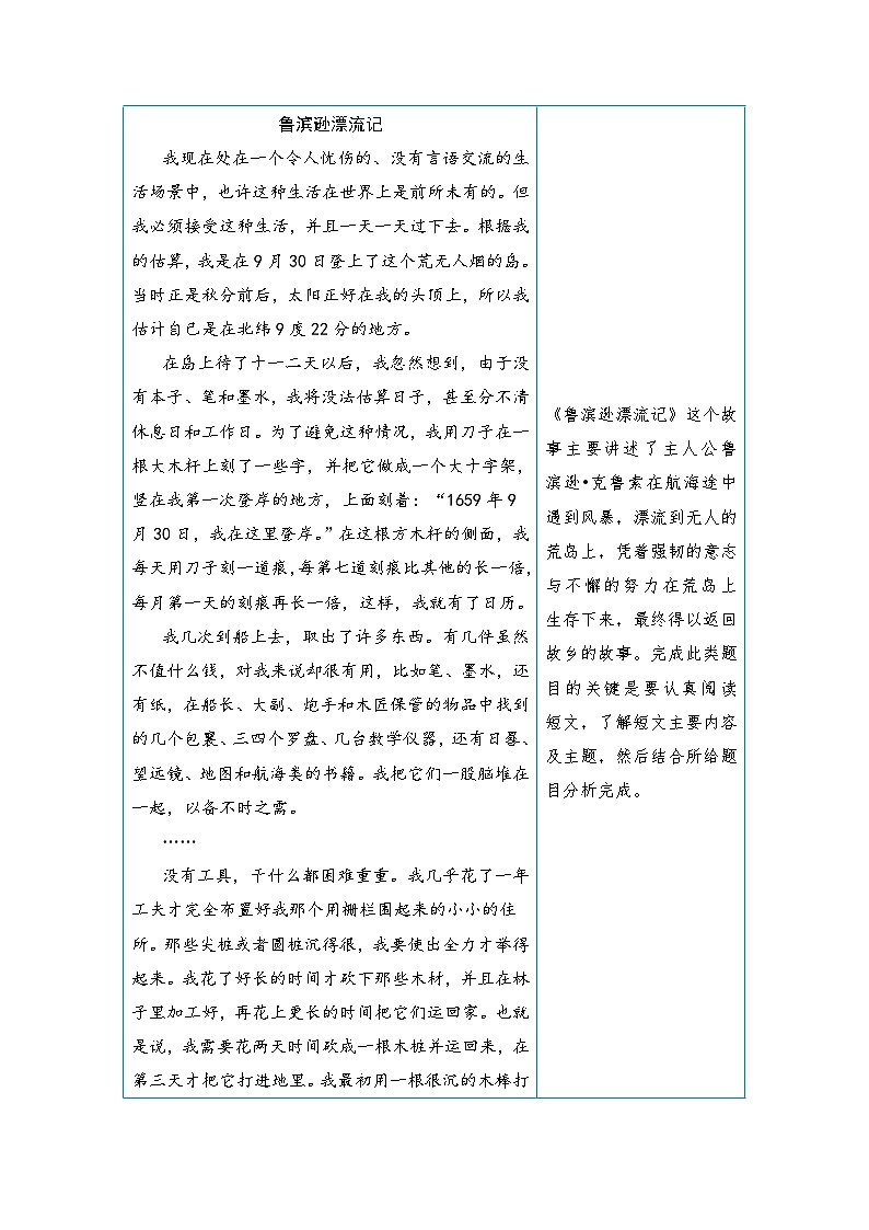 【第二单元-核心素养阅读-外国名著（课内阅读）】练习及答案统编版六年级语文下册第2页
