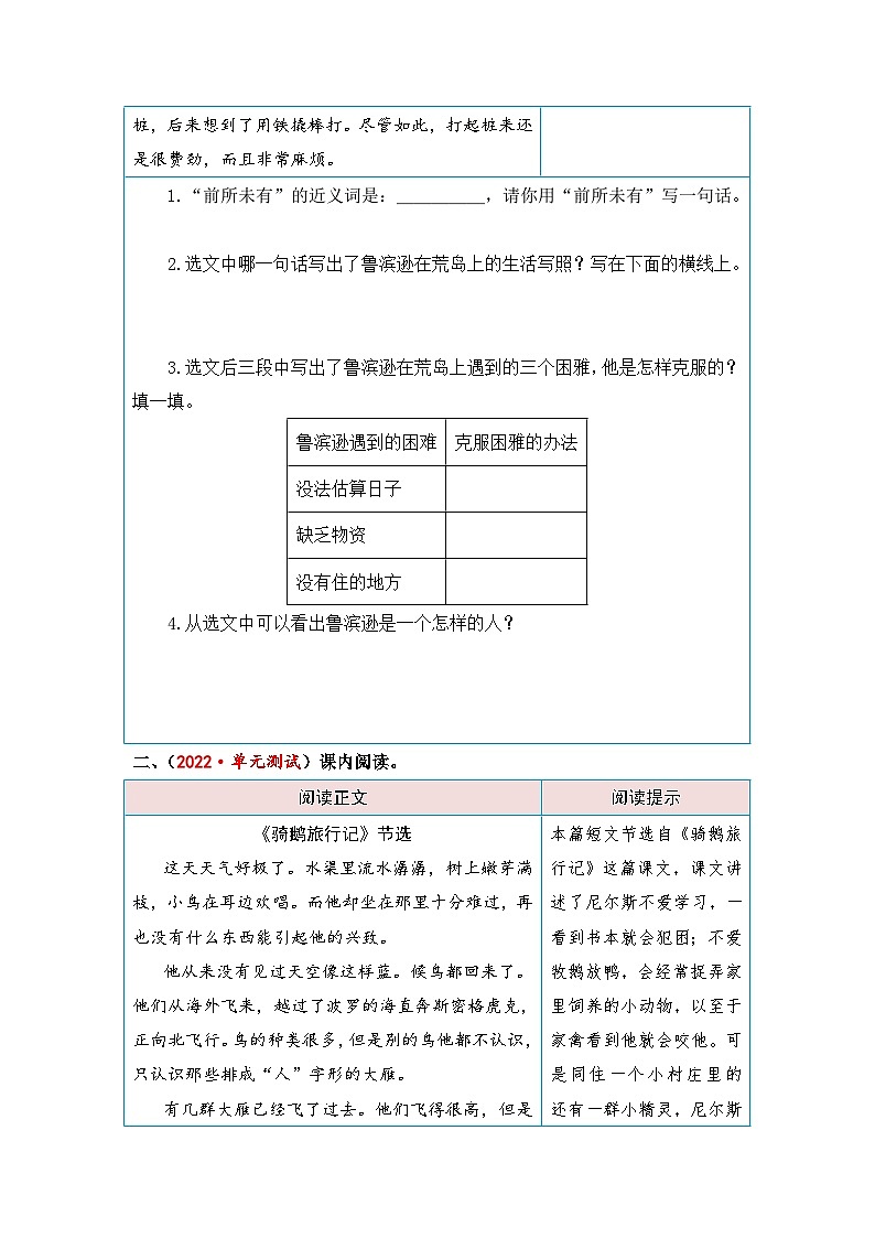 【第二单元-核心素养阅读-外国名著（课内阅读）】练习及答案统编版六年级语文下册第3页