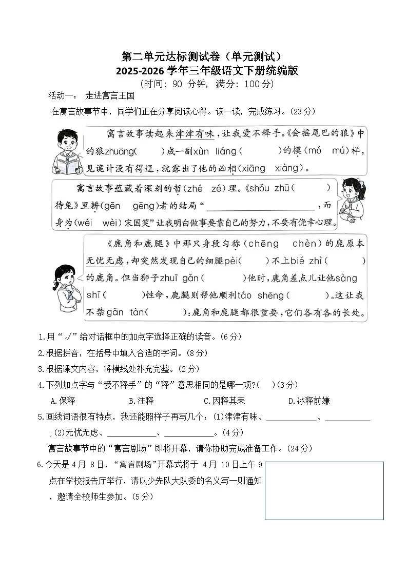 第二单元达标测试卷（单元测试）2025-2026学年三年级语文下册统编版（含答案）第1页