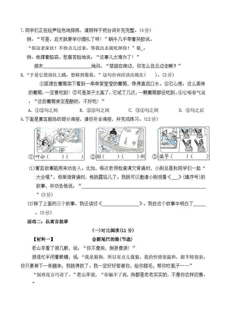 第二单元达标测试卷（单元测试）2025-2026学年三年级语文下册统编版（含答案）第2页