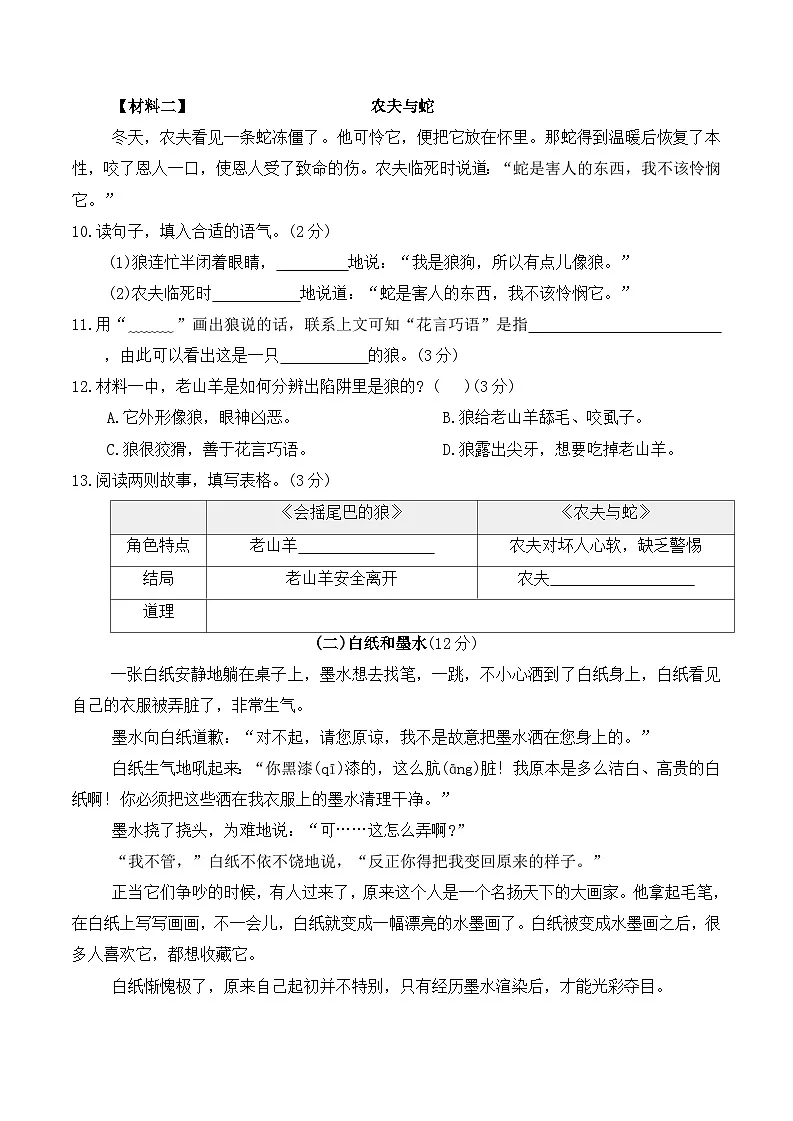 第二单元达标测试卷（单元测试）2025-2026学年三年级语文下册统编版（含答案）第3页