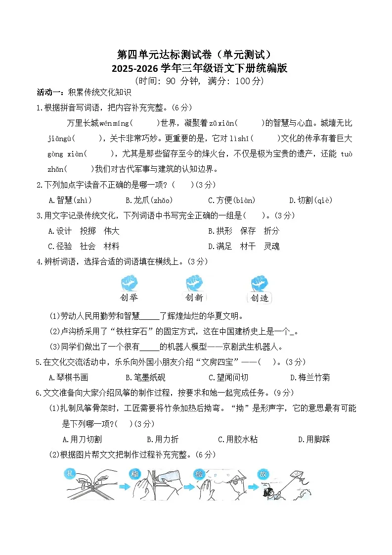 第四单元达标测试卷（单元测试）2025-2026学年三年级语文下册统编版（含答案）第1页