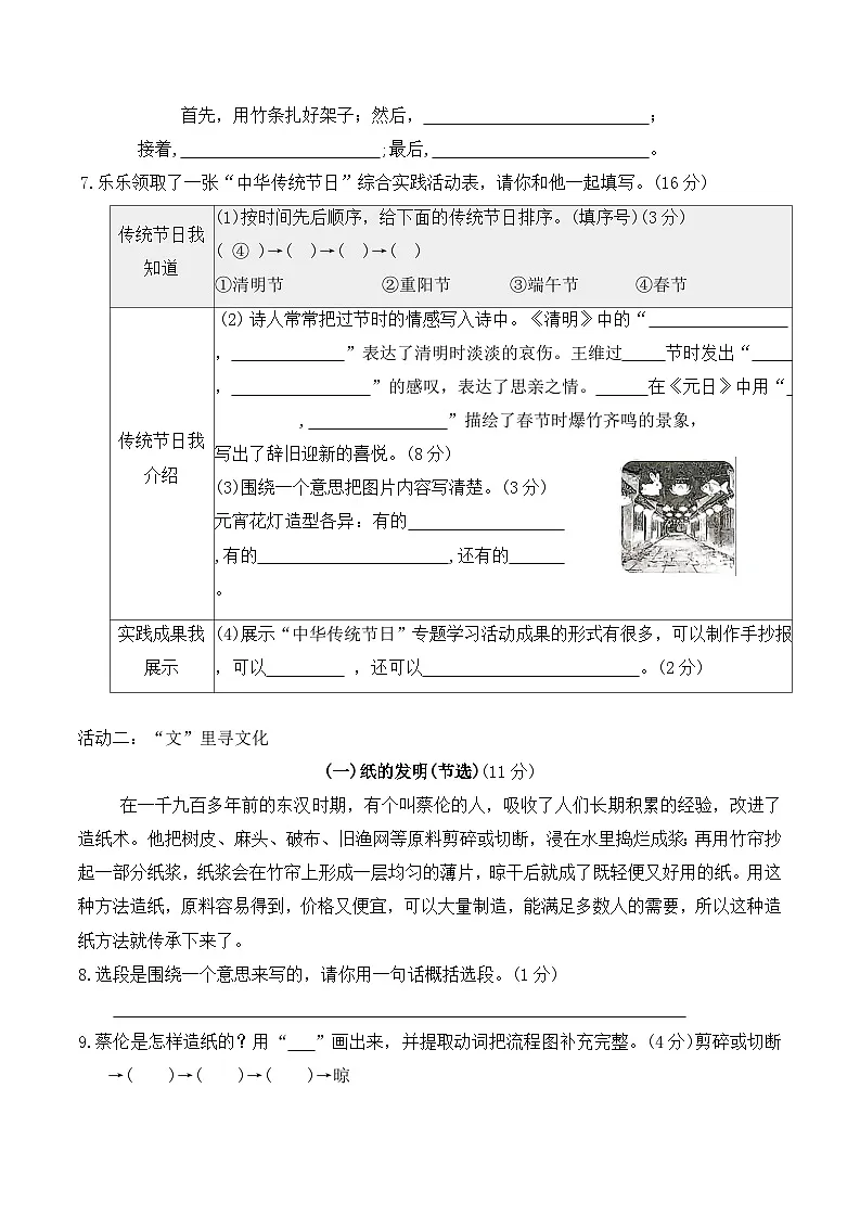 第四单元达标测试卷（单元测试）2025-2026学年三年级语文下册统编版（含答案）第2页