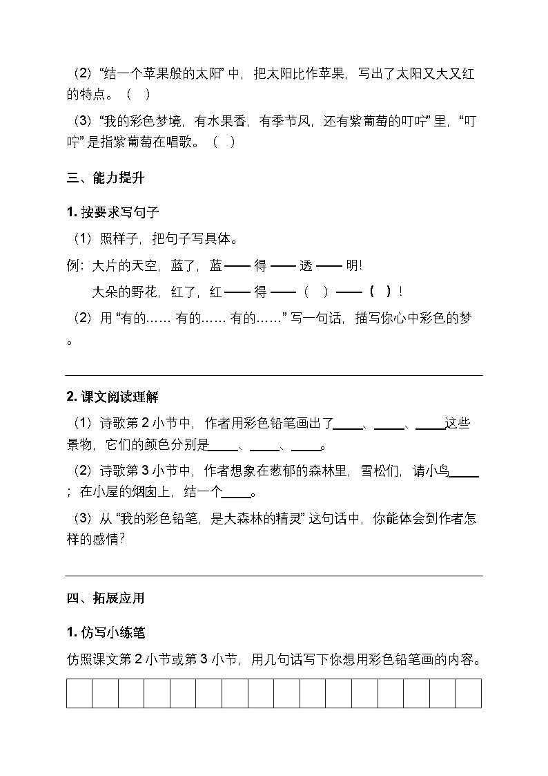 部编版小学语文二年级下册阅读8《彩色的梦》同步练习题（含答案）第3页