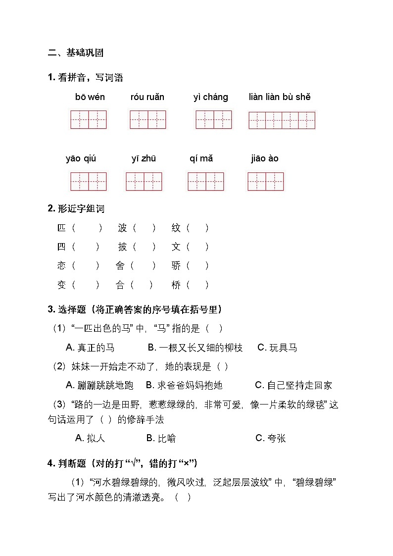 部编版小学语文二年级下册阅读9《一匹出色的马》同步练习题（含答案）第2页