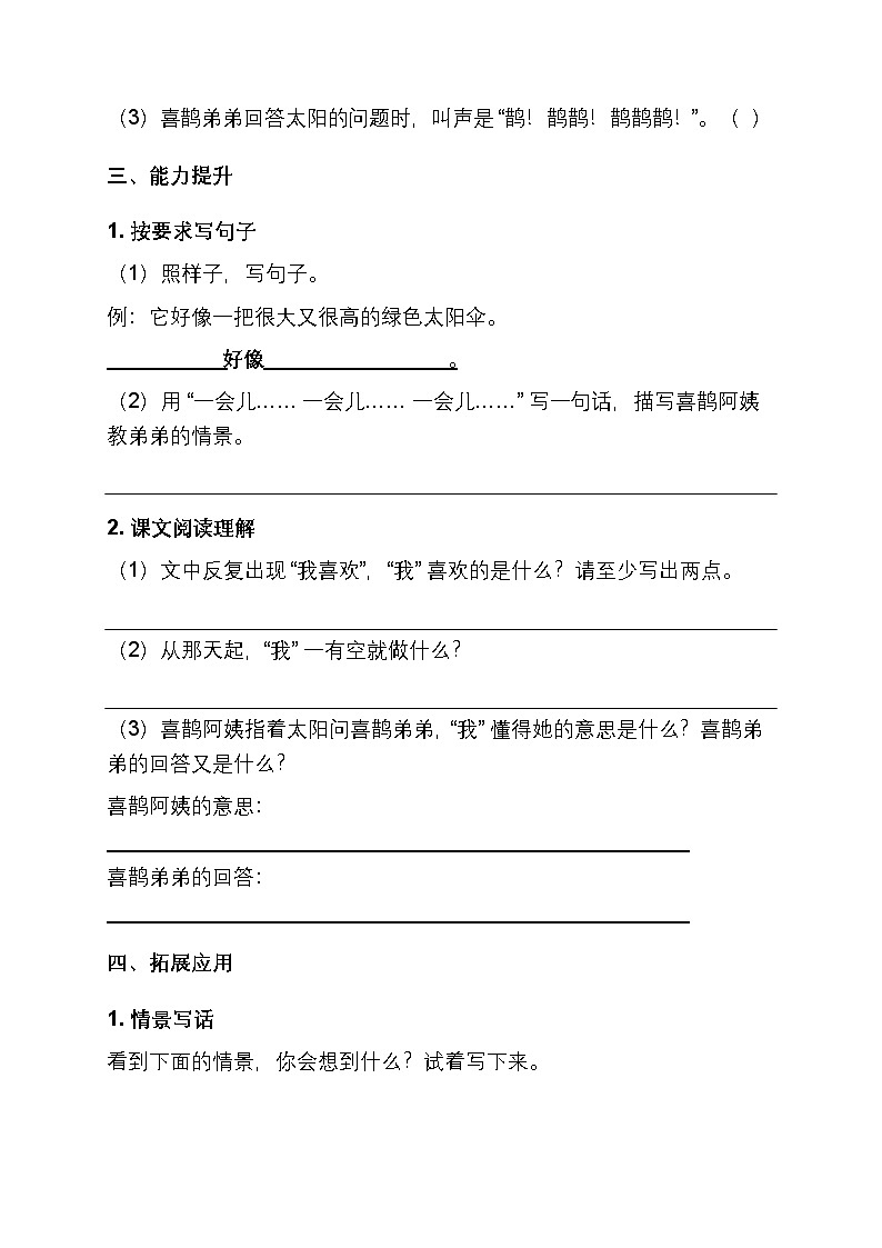部编版小学语文二年级下册阅读10《枫树上的喜鹊》同步练习题（含答案）第3页