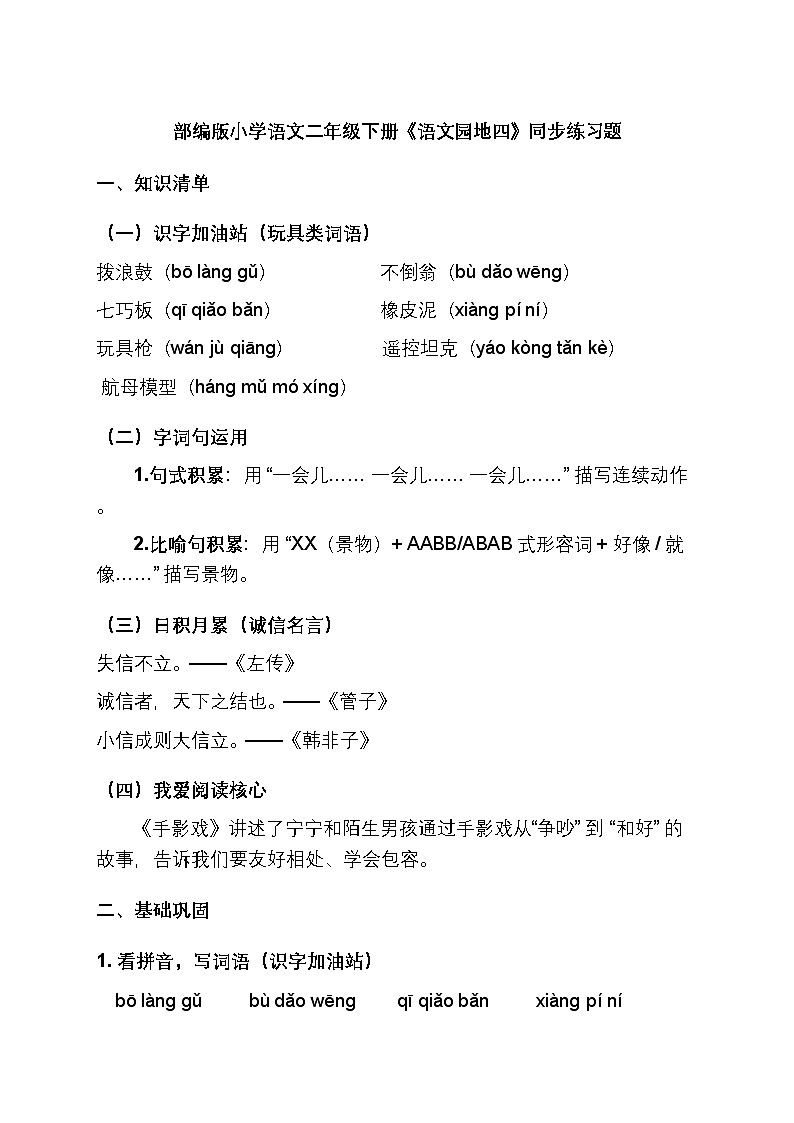 部编版小学语文二年级下册《语文园地四》同步练习题（含答案）第1页