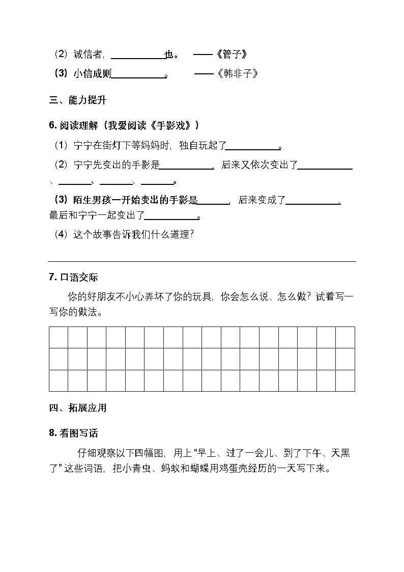 部编版小学语文二年级下册《语文园地四》同步练习题（含答案）第3页