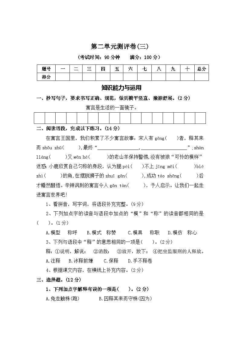 第二单元测评卷（三）—2025-2026学年三年级语文下册（统编版）（含答案）第1页