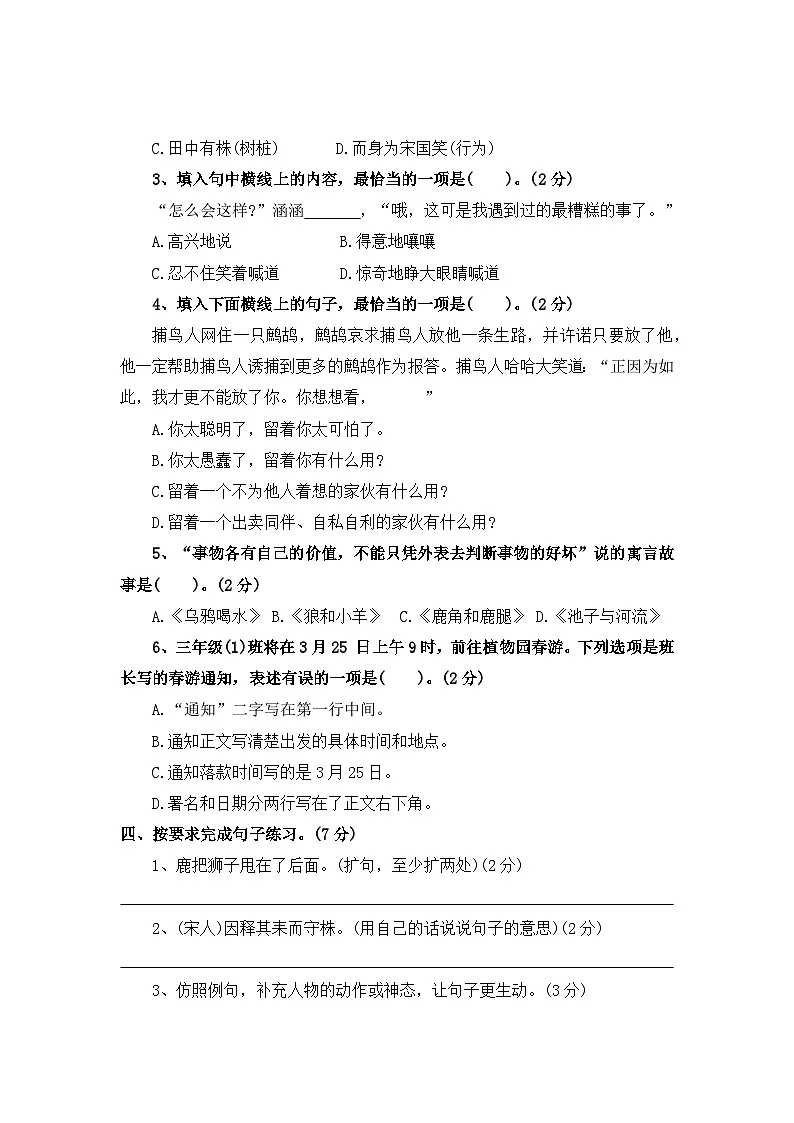 第二单元测评卷（一)—2025-2026学年三年级语文下册（统编版）（含答案）第2页