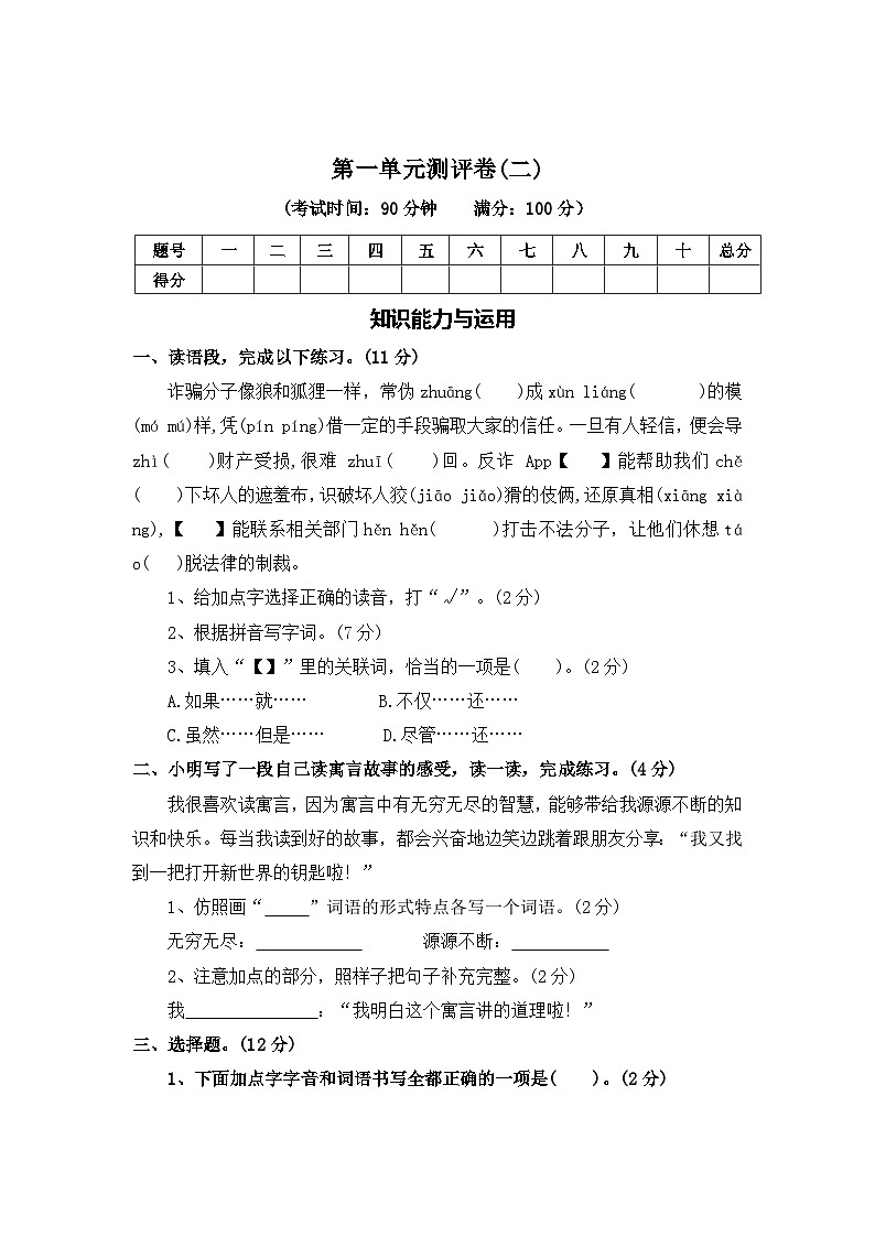 第二单元测评卷二）—2025-2026学年三年级语文下册（统编版）（含答案）第1页