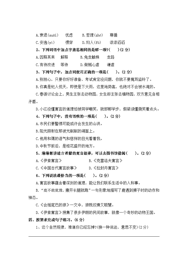 第二单元测评卷二）—2025-2026学年三年级语文下册（统编版）（含答案）第2页