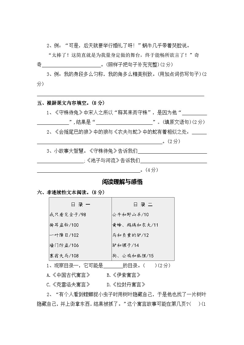 第二单元测评卷二）—2025-2026学年三年级语文下册（统编版）（含答案）第3页