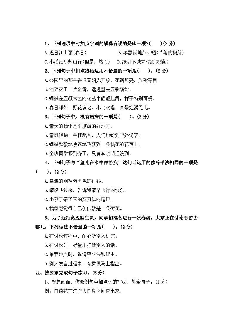 第一单元测评卷（三）—2025-2026学年三年级语文下册（统编版）（含答案）第2页