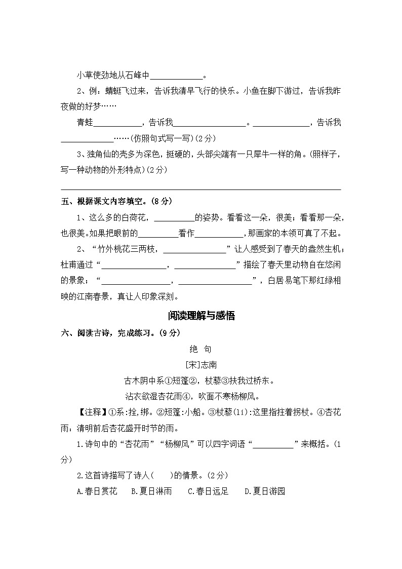 第一单元测评卷（三）—2025-2026学年三年级语文下册（统编版）（含答案）第3页