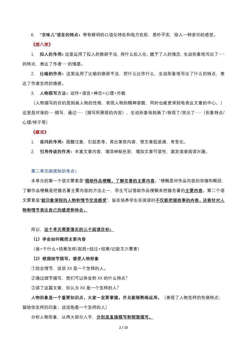 【阅读知识点汇总】统编版六年级语文下册第2页