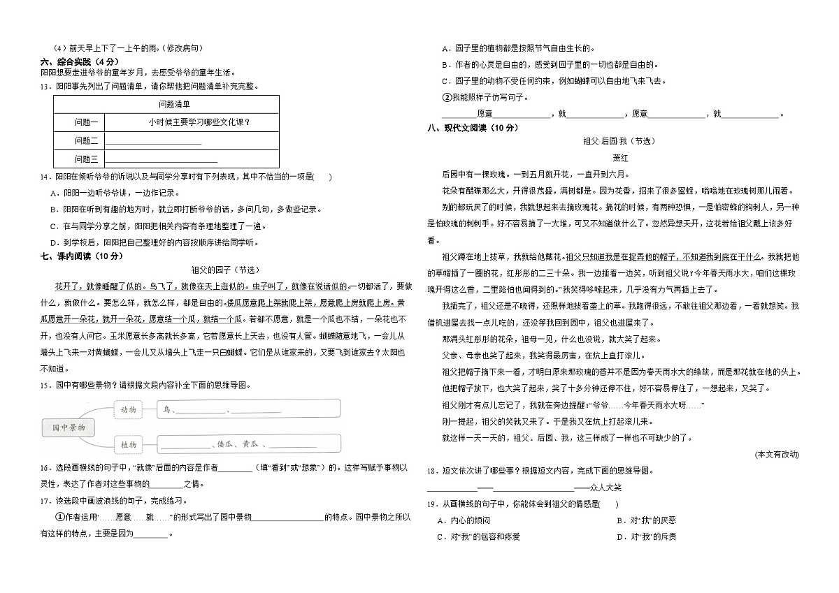 2026年部编版五年级下册语文第一单元测试卷（含答案）第2页