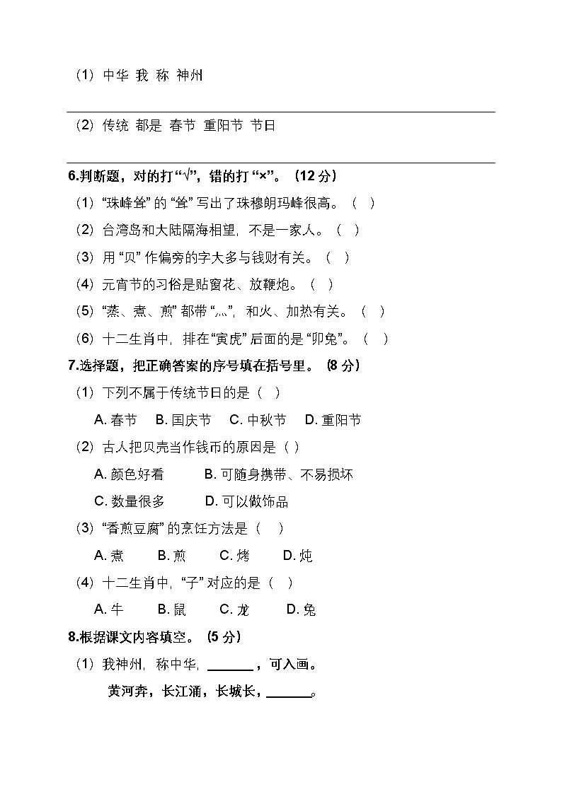 部编版小学语文二年级下册第三单元测试卷第2页