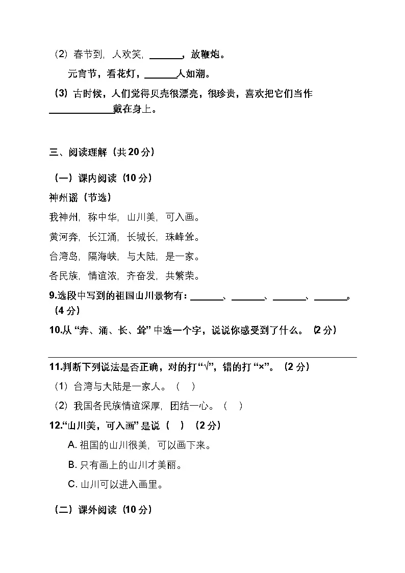 部编版小学语文二年级下册第三单元测试卷第3页