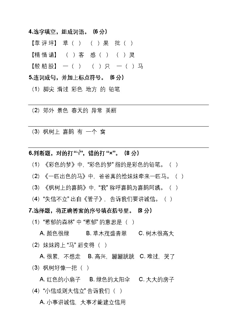 部编版小学语文二年级下册第四单元测试卷（含答案）第2页