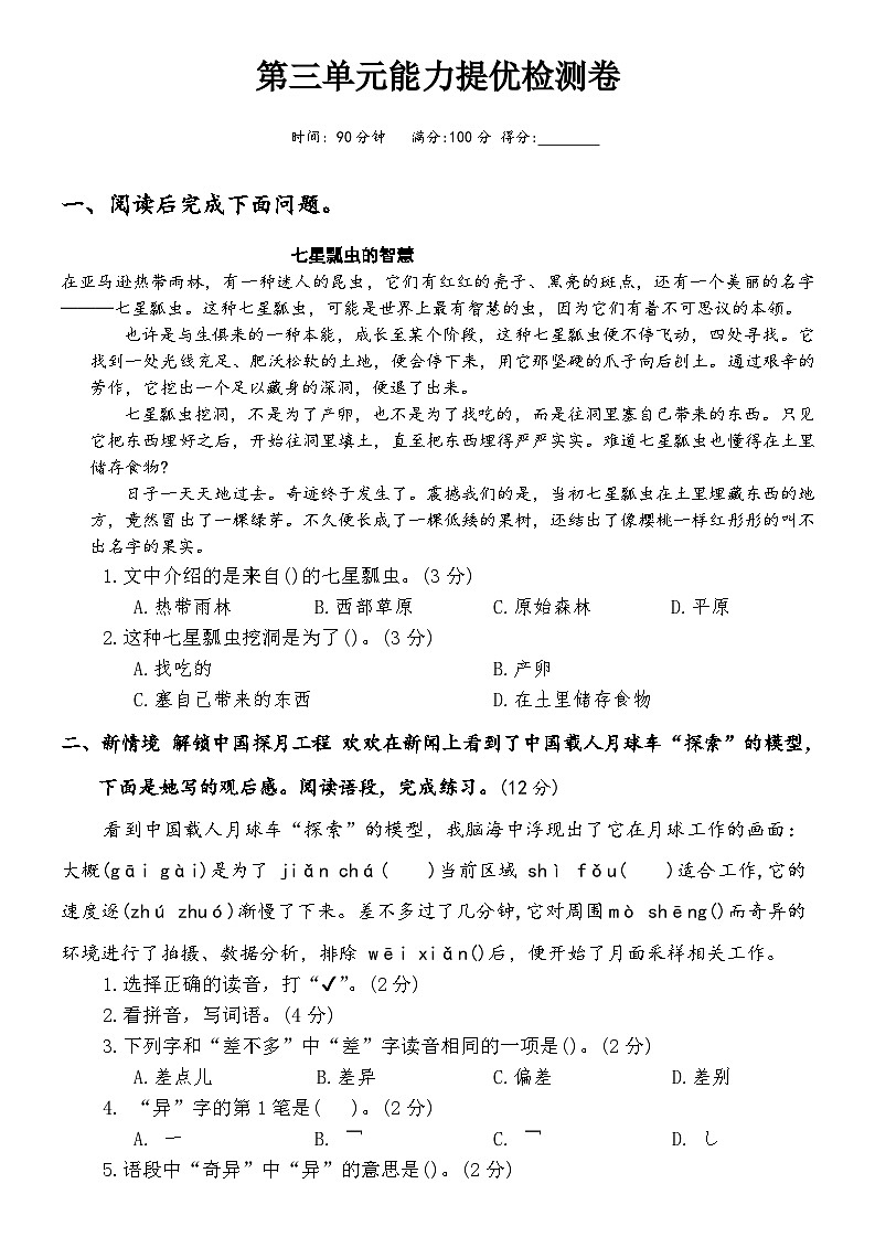 人教版三年级语文下册第三单元能力提优检测卷第1页