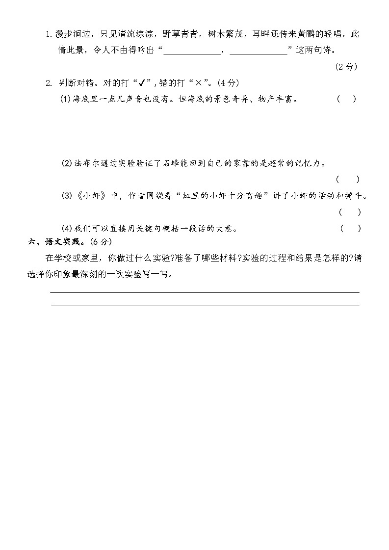 人教版三年级语文下册第三单元能力提优检测卷第3页