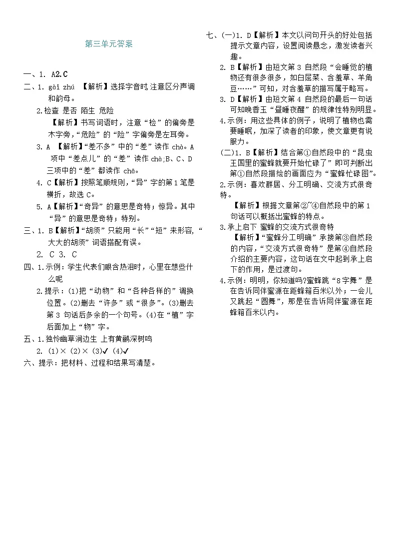 第三单元答案第1页