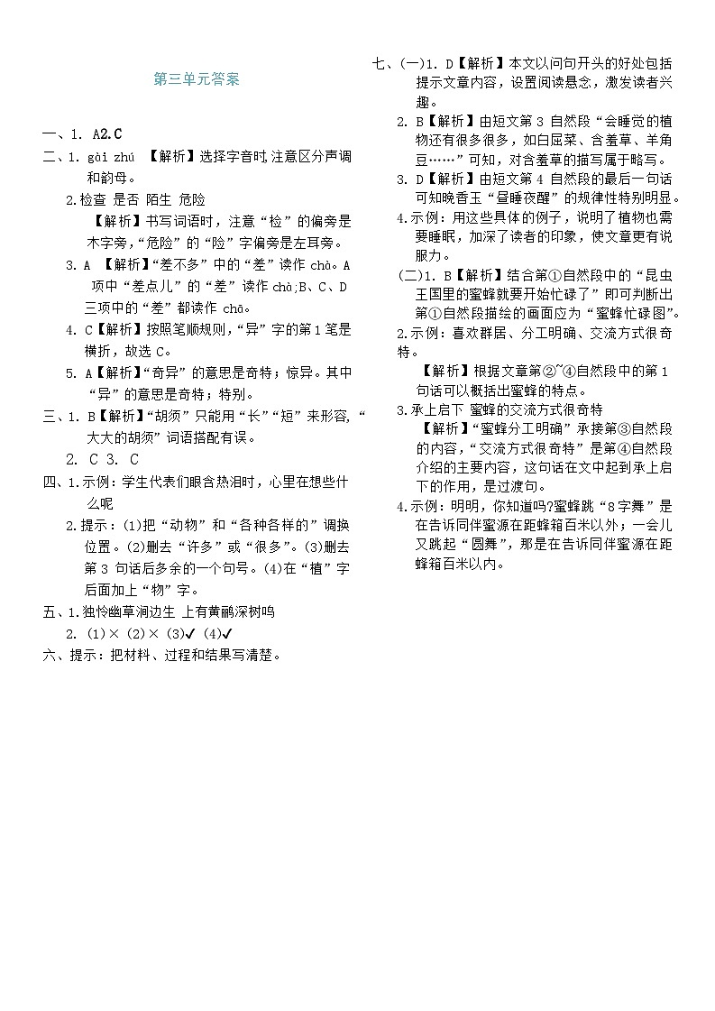 第三单元答案第1页