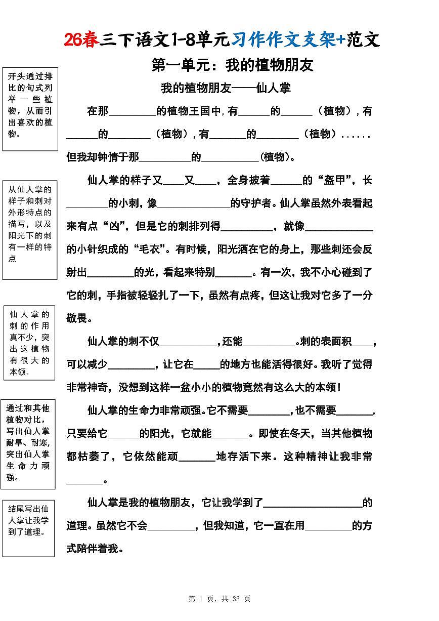 统编版三下语文1-8单元习作作文支架+范文33页学案第2页