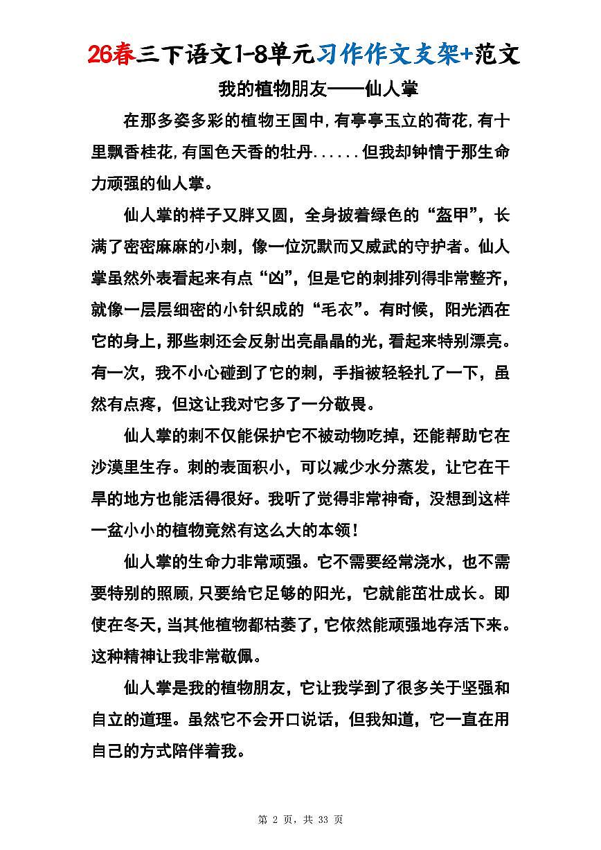 统编版三下语文1-8单元习作作文支架+范文33页学案第3页